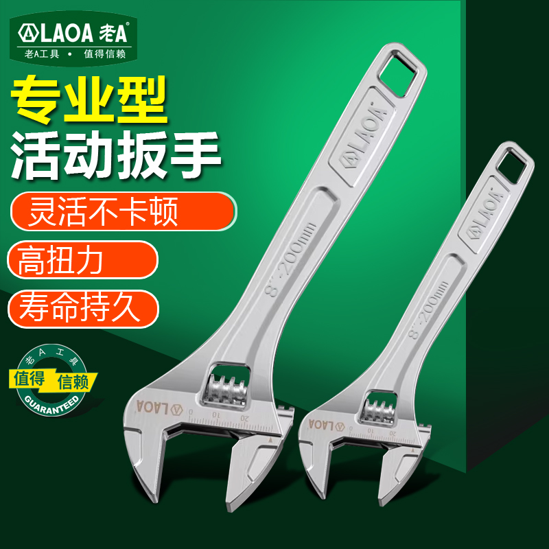 老a 工业型活动扳手大开口活动扳子家用活扳手多功能扳手套装工具