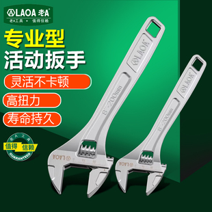 老a 工具 工业型活动扳手大开口活动扳子家用活扳手多功能扳手套装