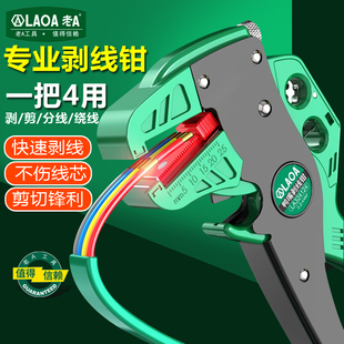 老A 剥线钳多功能自动剥皮扒皮钳子电工专用工具鹰嘴拨线钳 鸭嘴式