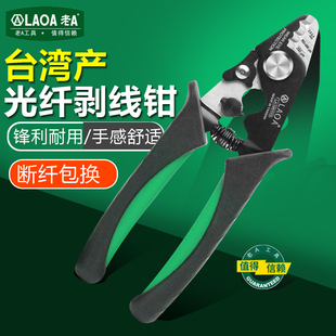 老A 光纤剥线钳三口米勒钳剥剥皮剥线钳光纤剪刀 台湾专业三段式