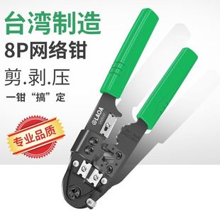 台湾老A专业型多功能8P网线钳8芯网络钳水晶头压接钳网络压接工具