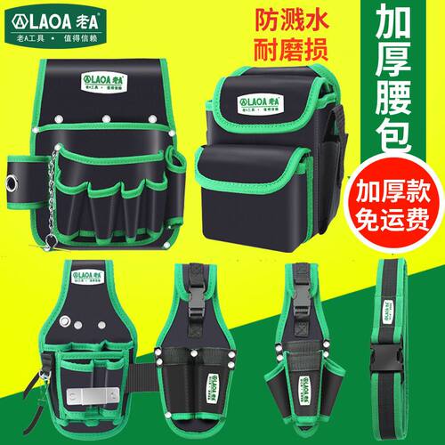 老A 工具腰包帆布电工包维修腰包多功能挂包 小号加厚家用工具包