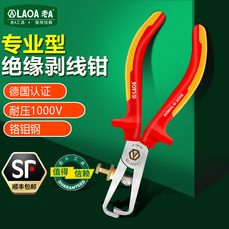老AVDE电工绝缘剥线钳拔线