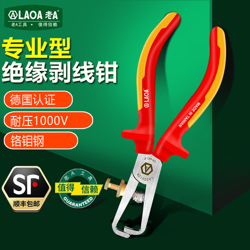 老AVDE电工绝缘剥线钳拔线