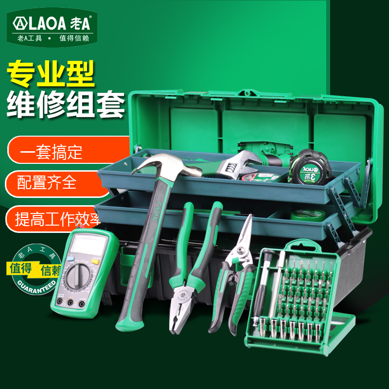 老A家用工具套装 电讯工具组套 手机维修 电烙铁 万用表 套装