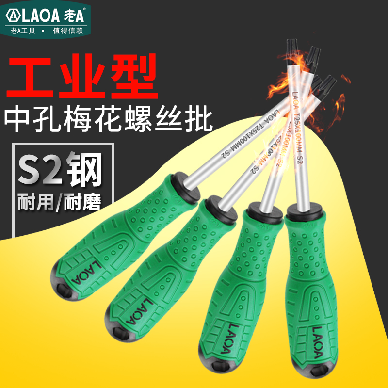 老AS2合金钢梅花螺丝批