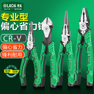 尖嘴钳斜嘴钳老虎钳子 偏心省力钢丝钳 老A工具 铬钒钢多功能欧式