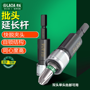 老A 螺丝刀批头加长套筒接杆手持锂电钻连接杆工业专用快脱连接杆