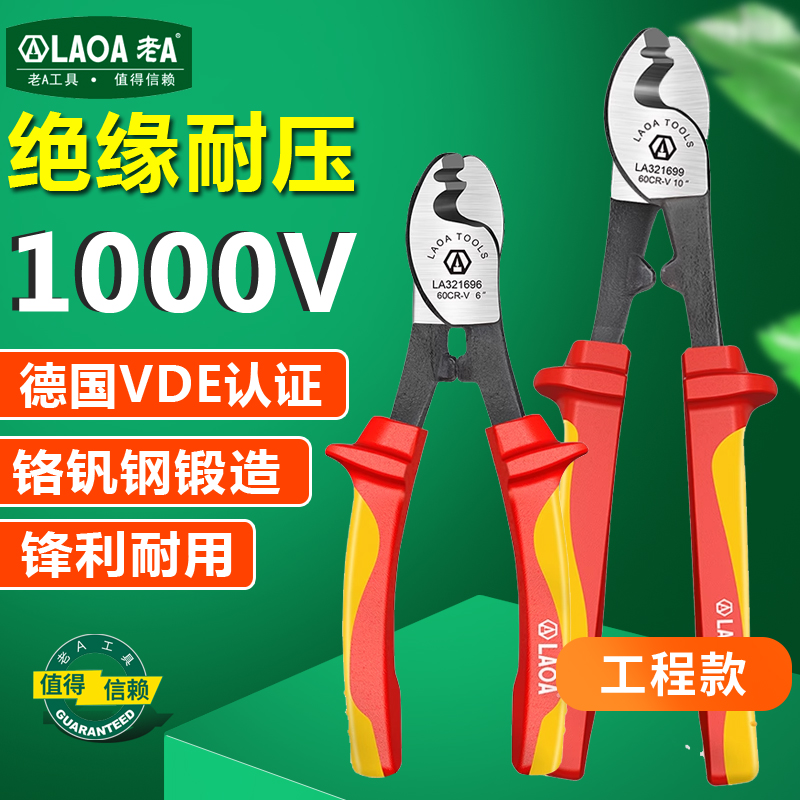 老A绝缘电缆剪断线钳