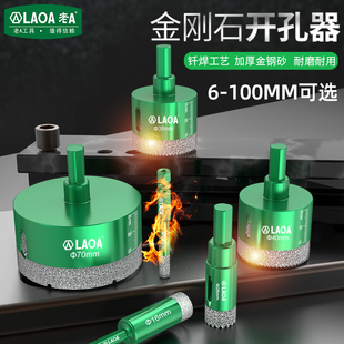 老A金钢石打孔钻头瓷砖扩孔玻璃陶瓷开孔器 大理石专用金刚砂干打