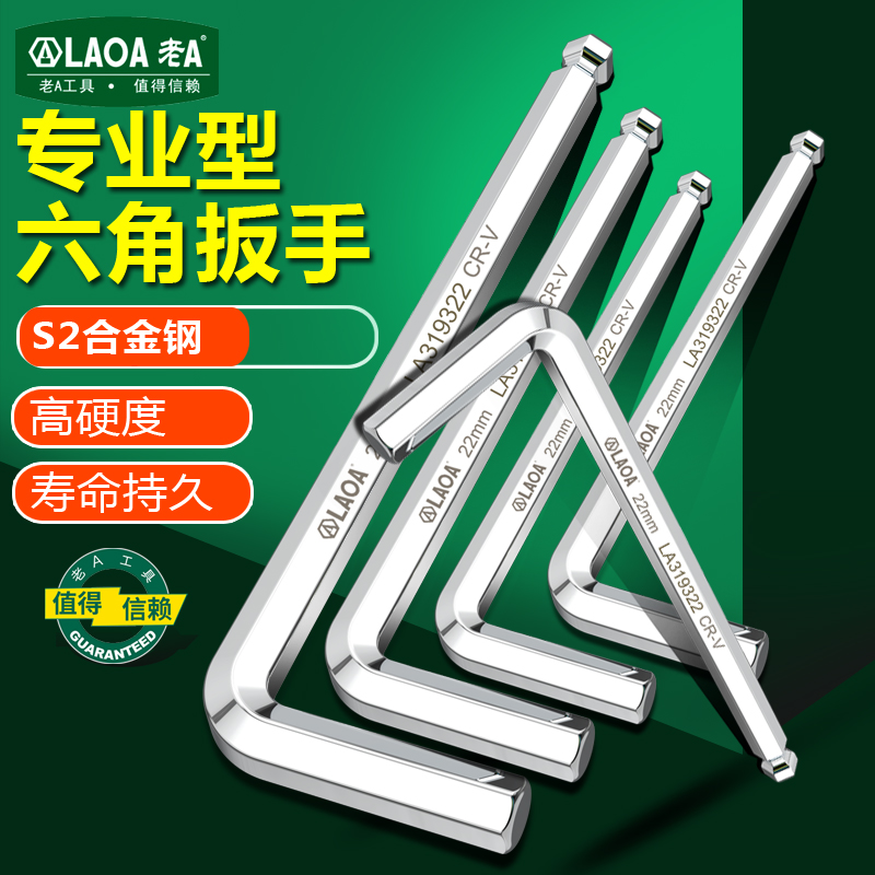 老A大号内六角扳手单个特长球头