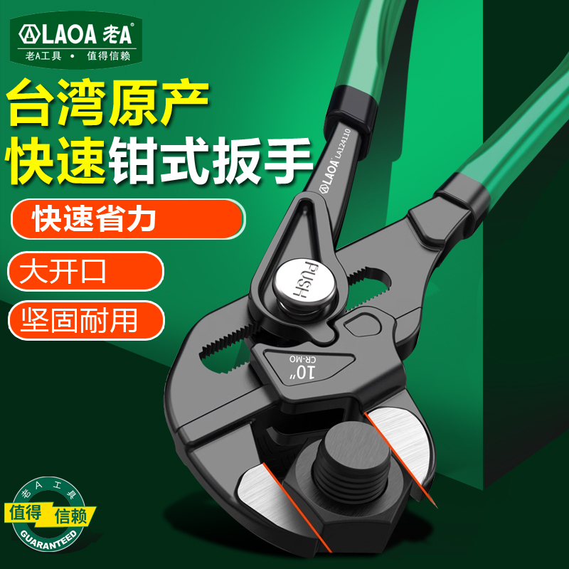 老A台湾产快速钳式扳手