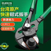 汽修工具活扳手 扳手机油格扳手滤清器扳手拆装 老A 台湾产快速钳式