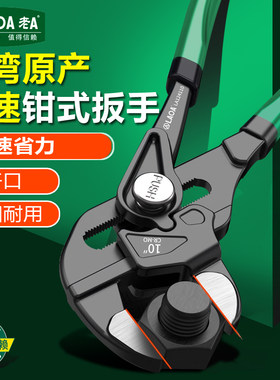 老A台湾产快速钳式扳手