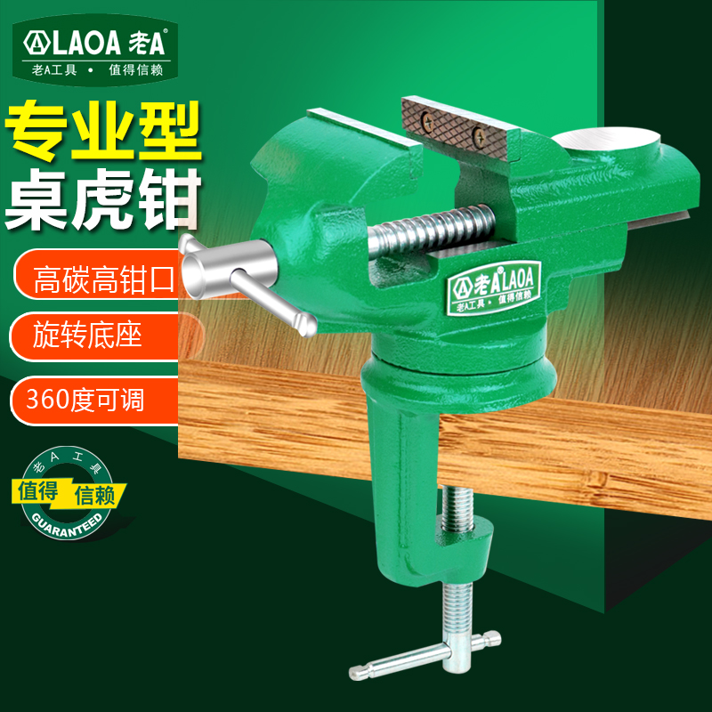 老A重型台钳小型多功能桌虎钳