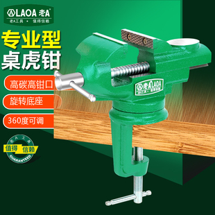 老A 台虎钳台钳小型工业级台钻固定夹具工作台多功能家用迷你