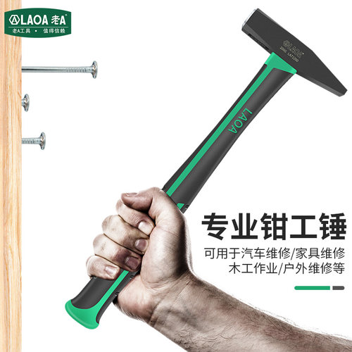 老A200克TPR柄钳工锤