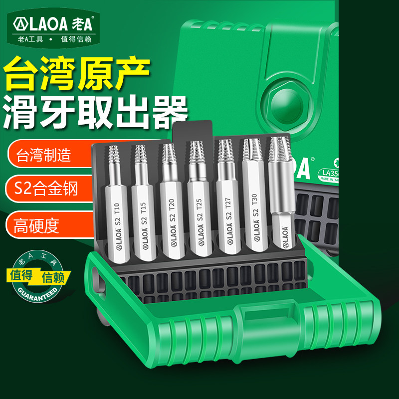 台湾产 老A 梅花螺丝 内六角螺丝断丝滑牙螺丝取出器花螺丝取出器,五金/工具,其他丝锥,淘宝优惠券,粉丝福利购,淘宝优惠卷