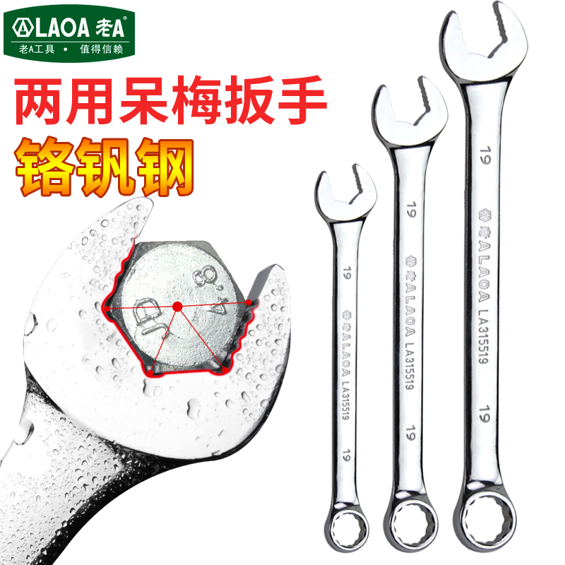 老A铬钒钢两用扳手开口扳手