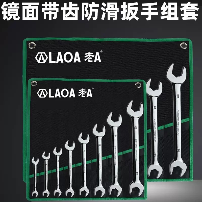 老A 镜抛防滑两用扳手/梅花扳手/呆扳手/开口扳手组套呆梅套装
