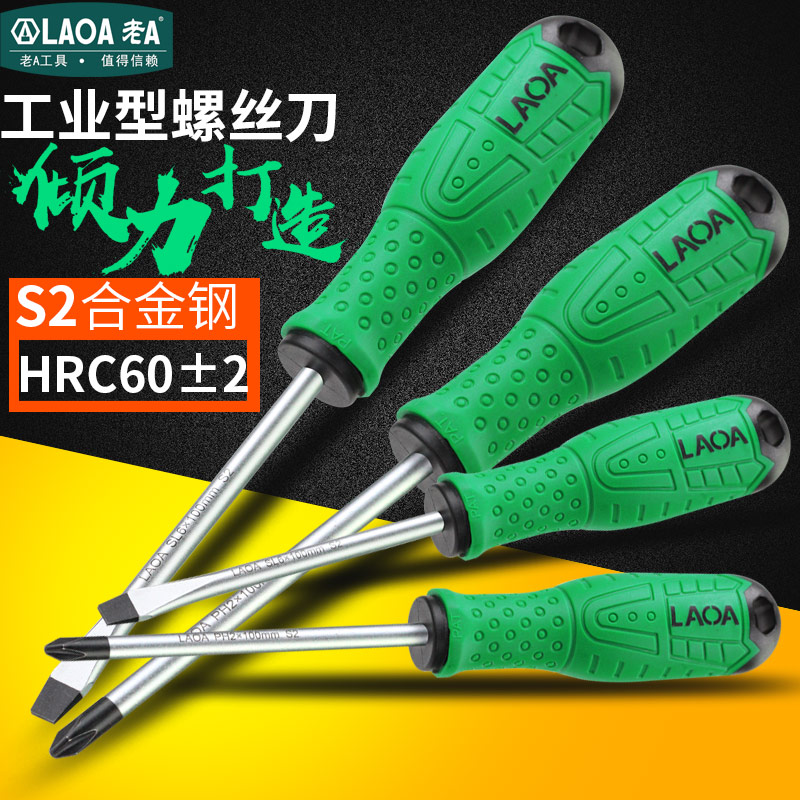 老A工业型S2合金钢螺丝刀