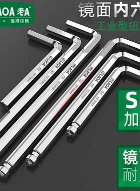 老A内六角扳手单个超硬L型平头球头扳手1.5/2/2.5/3/4/5/6/8/10m