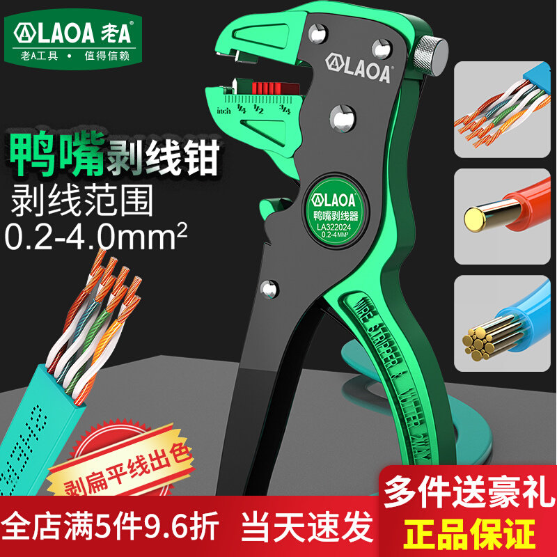 老 多功能鸭嘴式剥线钳扒皮钳自动剪线钳电工拔皮钳鹰嘴拨线钳