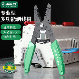 0.9 老A 1.2 压线端子压接钳0.2 5.5mm 台湾制造7合1多功能剥线钳