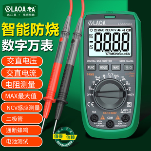 老A掌上型万用表数字高精度智能全自动电工专用万能表NCV感应