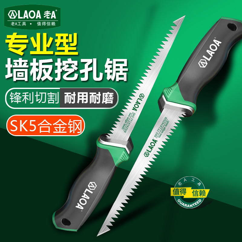 老A墙板锯家用小型手持锯