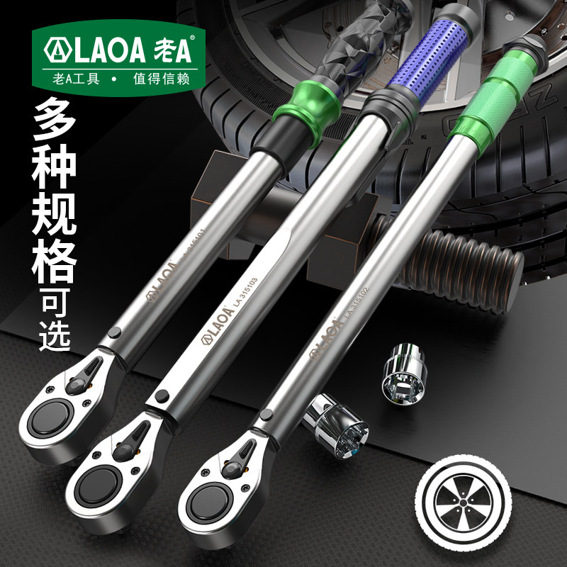 老A台湾工业型预置可调扭力扳手