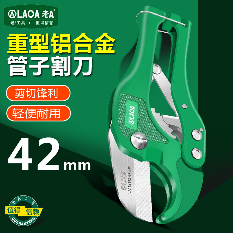 老A重型工业 PVC管子割刀PPR剪刀快剪线管水管切刀割管器管刀,五金/工具,管子割刀,淘宝优惠券,粉丝福利购,淘宝优惠卷