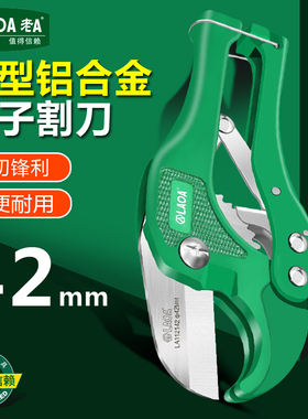 老A重型工业 PVC管子割刀PPR剪刀快剪线管水管切刀割管器管刀