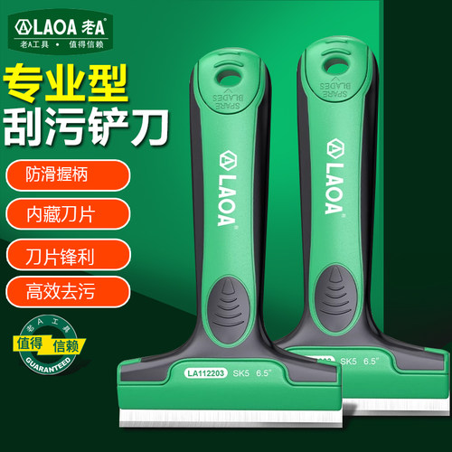 老A多功能铲刀清洁刀