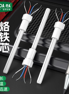 老A 发热芯100w150w200w电热棒陶瓷芯电烙铁芯焊接芯内热管发热芯