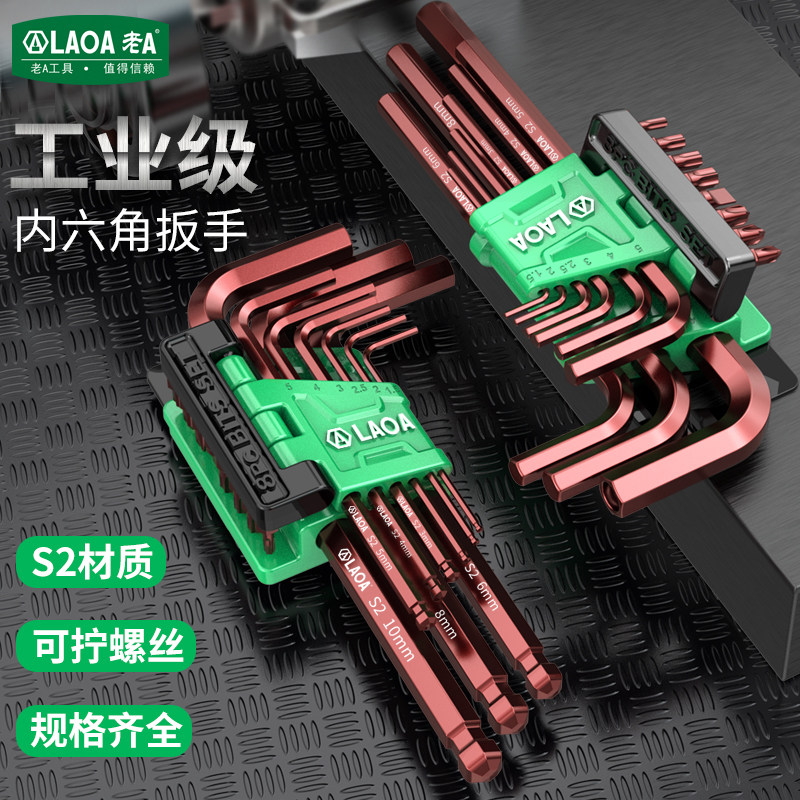 老A内六角扳手套装球头平头
