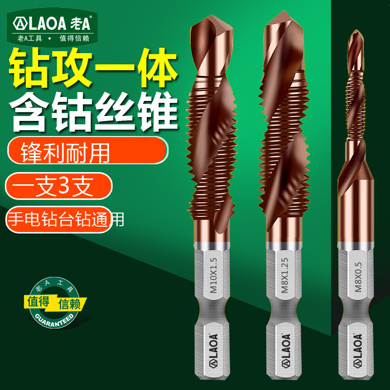 老A M35含钴钻功一体丝锥 复合丝锥 电动工具工业专用螺旋丝锥