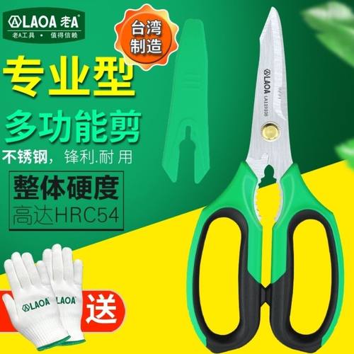 老A台湾强力不锈钢电工剪刀