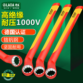 老A 绝缘梅花扳手VDE认证耐高压1000V电工维修工具活动扳手呆扳手