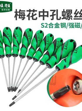 老AS2梅花螺丝刀内六角螺丝批星型米字型起子 平头内六角螺丝刀