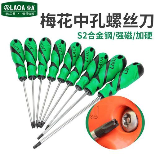 老AS2梅花螺丝刀内六角螺丝批