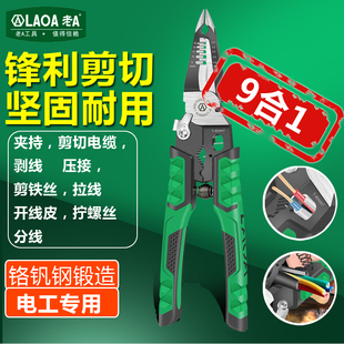 老A 9合1多功能尖嘴钳工业级剥线钳剪线钳迷你电工钳手工专用钳子
