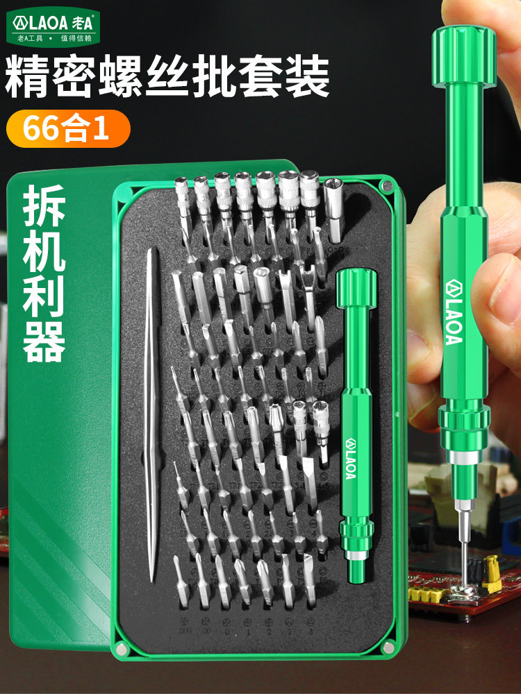 老A螺丝批刀组套装梅花三角起子