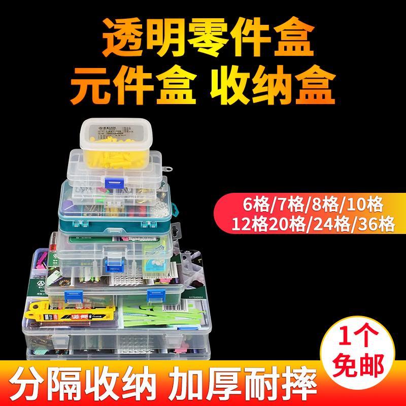 老A多功能塑料PP电子元件盒