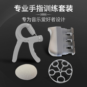 钢琴吉他手指训练套装 五指圈 琵琶古筝力量练习器训练器独立性