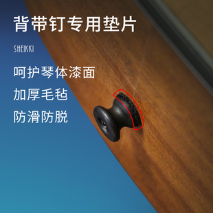 吉他背带尾钉毛毡垫片 电木民谣吉他背带纽扣锁尾钉垫圈贝斯配件