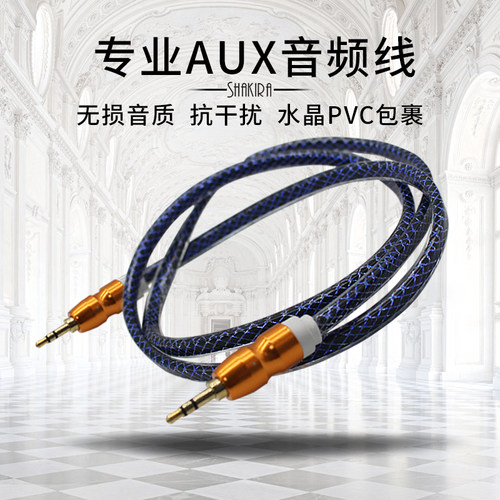 AUX音频线 3.5mm公对公车载双头耳机手机连接汽车音响音箱电脑