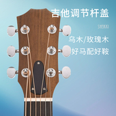 电木吉他调节杆盖片 古典吉他玫瑰木乌木罩板配件 琴头铁芯盖板子