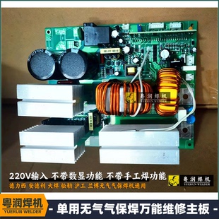 大焊 松勒 德力西安德利无气气保焊二保焊主板药芯气保焊家用220V