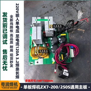 250焊机线路板单板焊机主板3.2焊条长时间使用 200 耐用款 单板ZX7